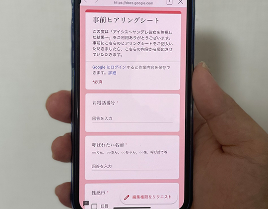 ヒアリングシート